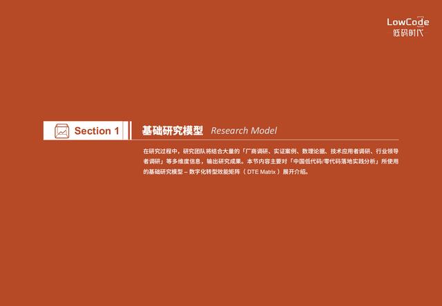 2022中國低代碼、零代碼行業(yè)研究報告（未來趨勢、細(xì)分領(lǐng)域?qū)嵺`）