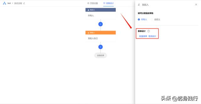 用低代碼輕松配置高效、易用的流程審批表單