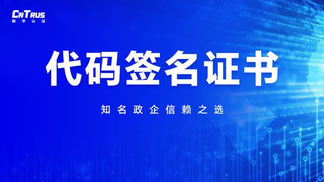 代碼簽名證書是什么？有什么作用？（代碼簽名證書是什么-有什么作用呢）