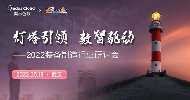 e-works-燈塔引領(lǐng)，數(shù)智驅(qū)動(dòng)裝備智造（燈塔工廠的數(shù)字化制造）