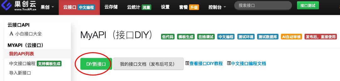 它來了！在線中文接口編程的網站，低代碼快速開發(fā)你的接口（中文接口測試工具）