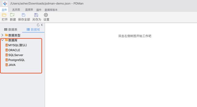 免費開源的國產(chǎn)數(shù)據(jù)庫建模工具PDMan-2.1.0 正式發(fā)布啦！（在線數(shù)據(jù)庫建模工具）