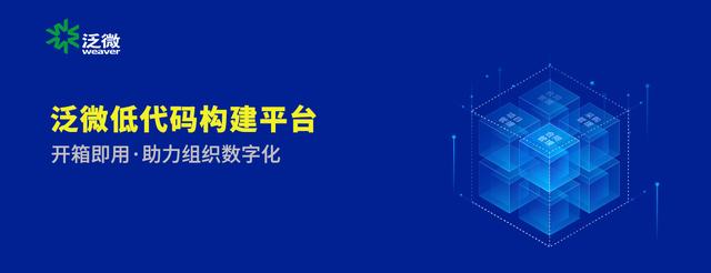 泛微低代碼平臺應用合集，開箱即用，助力組織快速數(shù)字化（泛微低代碼開發(fā)平臺）