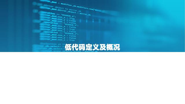 2021中國低代碼市場研究報(bào)告（中國低代碼發(fā)展）