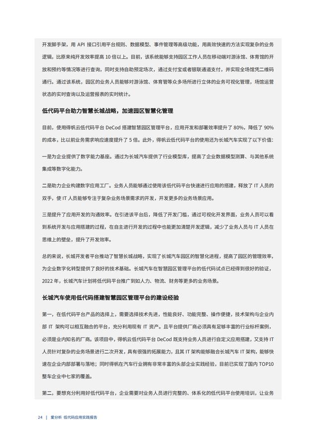 2022年低代碼領(lǐng)域應(yīng)用實(shí)踐報(bào)告（低代碼重塑企業(yè)數(shù)字化生產(chǎn)力）（“低代碼開發(fā)”會(huì)是企業(yè)數(shù)字化轉(zhuǎn)型的理想選擇嗎）