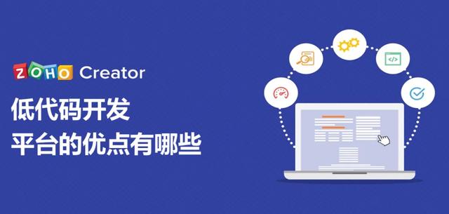 低代碼平臺如此蓬勃發(fā)展，會干掉企業(yè)里面的開發(fā)部門嗎