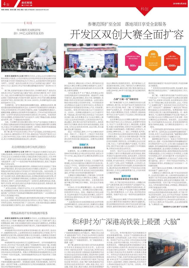 最新一期《亦莊時訊》來了！一起來看看（亦莊資訊）