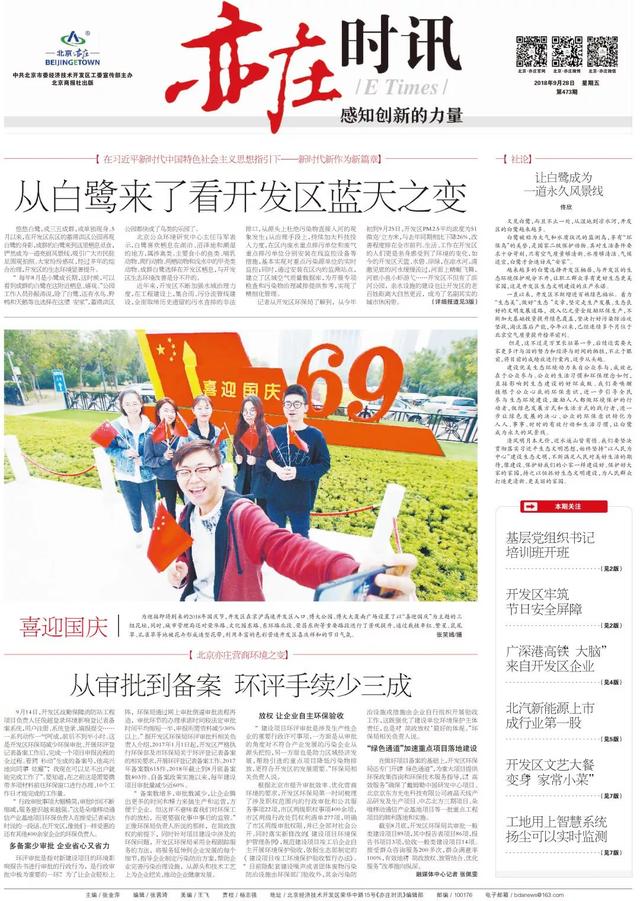 最新一期《亦莊時訊》來了！一起來看看（亦莊資訊）