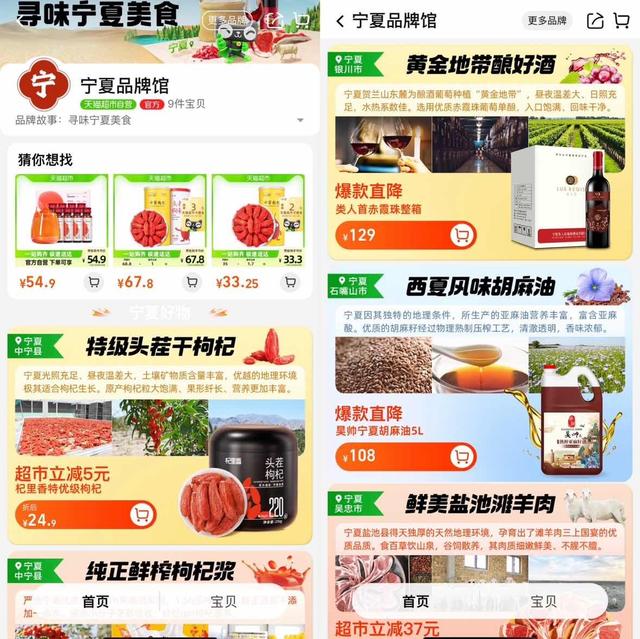 中寧枸杞、鹽池灘羊、賀蘭美酒，天貓超市上線寧夏館讓“寧味”出圈