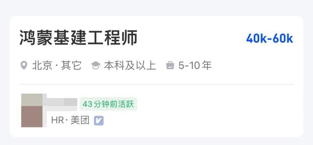 月薪6萬！網(wǎng)易、美團等大廠急招鴻蒙開發(fā)?。缊F網(wǎng)易offer哪個好）