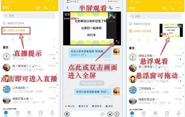 不要讓家長輸在起跑線，釘釘最全圖文教程了解一下