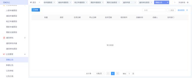 免費低代碼平臺助企業(yè)輕松搭建OA系統(tǒng)（免費低代碼開發(fā)平臺）