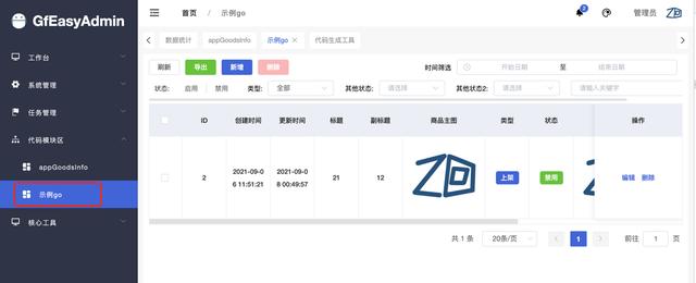 go語言快速crud開發(fā)框架，一行代碼不用敲，真的好easy（golang快速開發(fā)框架）
