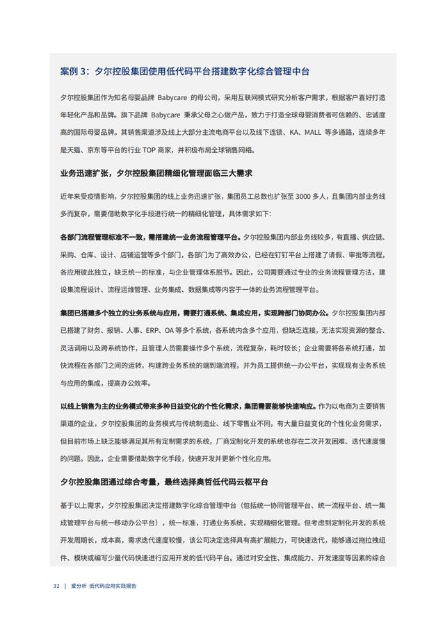 2022年低代碼領(lǐng)域應(yīng)用實(shí)踐報(bào)告（低代碼重塑企業(yè)數(shù)字化生產(chǎn)力）（“低代碼開發(fā)”會(huì)是企業(yè)數(shù)字化轉(zhuǎn)型的理想選擇嗎）