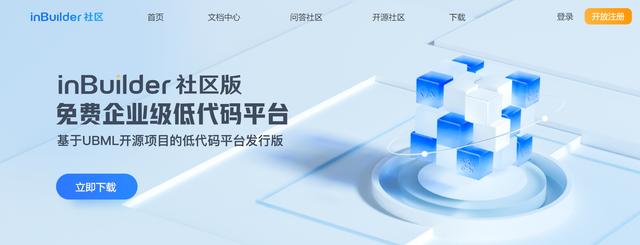 浪潮inBuilder低代碼平臺社區(qū)版來了?。ɡ顺毙畔⒌拇a）