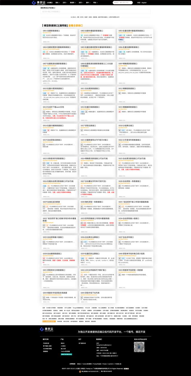 2022年API接口零代碼、低代碼、純代碼開發(fā)的框架推薦（代碼 接口）