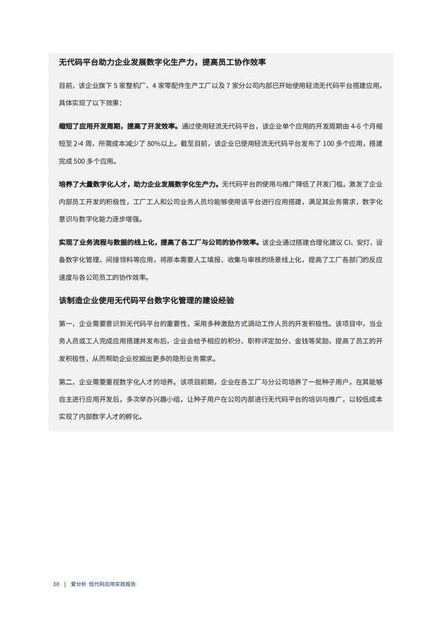 2022年低代碼領(lǐng)域應(yīng)用實(shí)踐報(bào)告（低代碼重塑企業(yè)數(shù)字化生產(chǎn)力）（“低代碼開發(fā)”會(huì)是企業(yè)數(shù)字化轉(zhuǎn)型的理想選擇嗎）