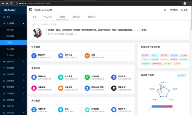 26個最佳開源免費的OA辦公自動化系統(tǒng)，接私活創(chuàng)業(yè)拿去改改（免費開源oa系統(tǒng)代碼）