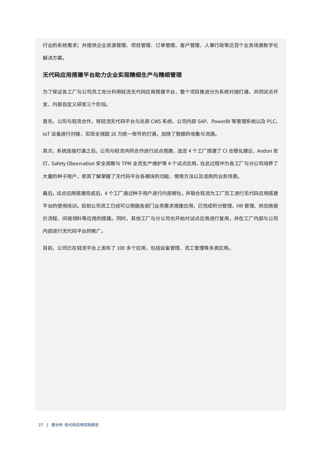 2022年低代碼領(lǐng)域應(yīng)用實(shí)踐報(bào)告（低代碼重塑企業(yè)數(shù)字化生產(chǎn)力）（“低代碼開發(fā)”會(huì)是企業(yè)數(shù)字化轉(zhuǎn)型的理想選擇嗎）