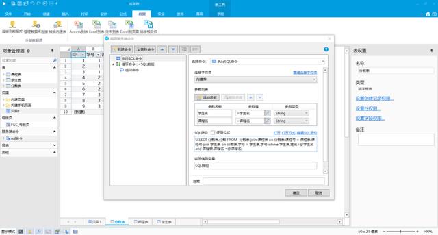 如何通過執(zhí)行SQL為低代碼項(xiàng)目提速？