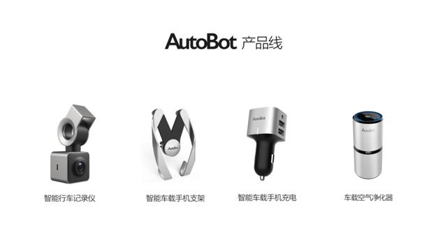 從獨(dú)立車(chē)載產(chǎn)品到車(chē)機(jī)系統(tǒng)，「Autobot」要做整套車(chē)聯(lián)網(wǎng)方案服務(wù)商