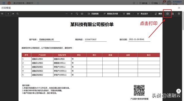 玩轉(zhuǎn)無代碼之批量打印，一鍵快速打印上百份文檔（批量打印代碼怎么寫）