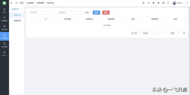 [開源]一套低代碼開發(fā)平臺，完全免費開源，可免費用于商業(yè)項目
