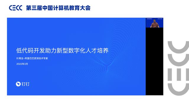 宜搭受邀參加第三屆中國(guó)計(jì)算機(jī)教育大會(huì)，發(fā)布低代碼產(chǎn)學(xué)合作計(jì)劃