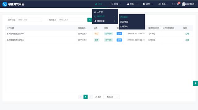 26個最佳開源免費的OA辦公自動化系統(tǒng)，接私活創(chuàng)業(yè)拿去改改（免費開源oa系統(tǒng)代碼）