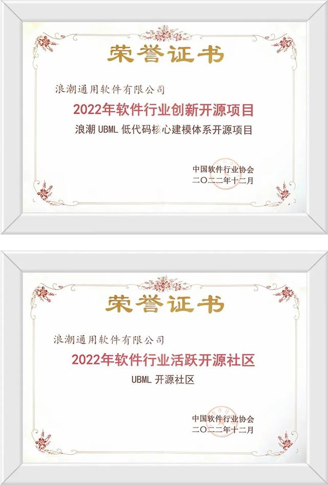浪潮UBML低代碼建模體系開源項(xiàng)目榮獲兩項(xiàng)開源大獎(jiǎng)（arm 浪潮）