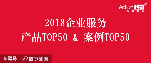 2B市場升級，炎黃盈動榮登i黑馬企業(yè)級服務TOP榜單（炎黃盈動是外包公司嗎）