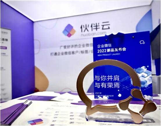 低代碼平臺(tái)唯一！伙伴云榮獲“企業(yè)微信年度優(yōu)秀合作伙伴”（伙伴云 企業(yè)微信）