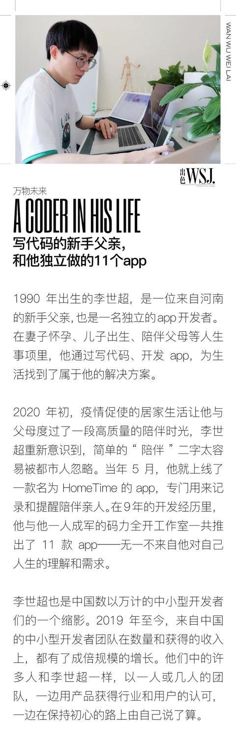 寫代碼的新手父親，和他獨(dú)立做的11個app（寫代碼的軟件叫什么）