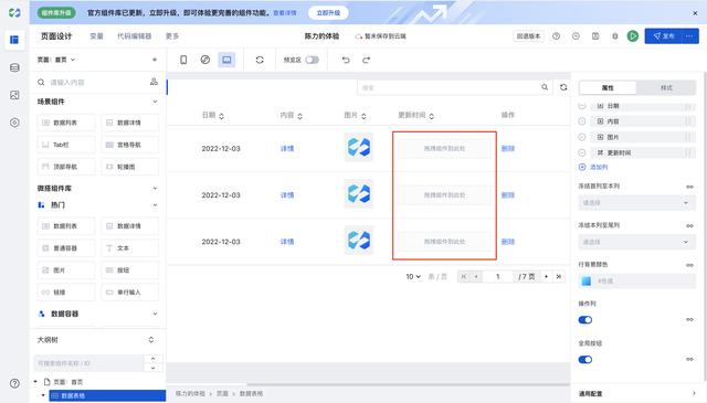 低代碼平臺數(shù)據(jù)表格組件的設計實踐（低代碼平臺的設計與實現(xiàn)）