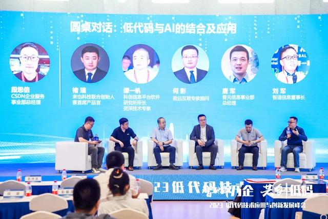 共創(chuàng)低代碼，驅(qū)動數(shù)字經(jīng)濟創(chuàng)新發(fā)展，2023 低代碼技術(shù)應(yīng)用與創(chuàng)新發(fā)展峰會舉行！