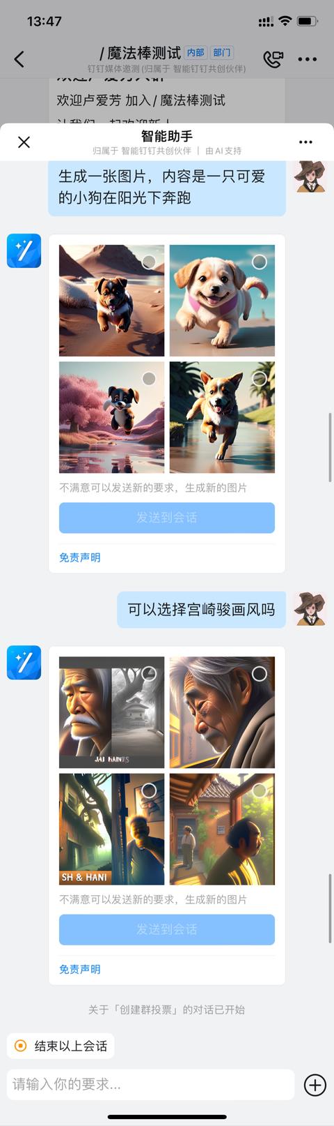 釘釘“魔法棒”實(shí)測來了！生成文案、拍照生成程序、打工人不需再“爬樓”