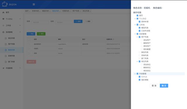 26個最佳開源免費的OA辦公自動化系統(tǒng)，接私活創(chuàng)業(yè)拿去改改（免費開源oa系統(tǒng)代碼）
