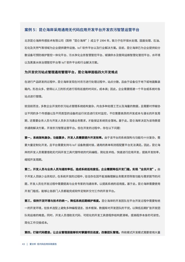 2022年低代碼領(lǐng)域應(yīng)用實(shí)踐報(bào)告（低代碼重塑企業(yè)數(shù)字化生產(chǎn)力）（“低代碼開發(fā)”會(huì)是企業(yè)數(shù)字化轉(zhuǎn)型的理想選擇嗎）