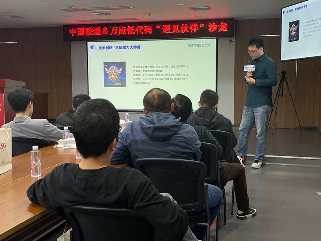 萬應(yīng)低代碼-u0026中國聯(lián)通“遇見伙伴”沙龍成功舉辦！