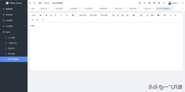 [開源]一套低代碼開發(fā)平臺，完全免費開源，可免費用于商業(yè)項目