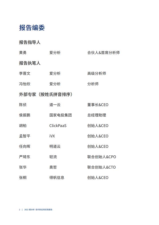 2022年低代碼領(lǐng)域應(yīng)用實(shí)踐報(bào)告（低代碼重塑企業(yè)數(shù)字化生產(chǎn)力）（“低代碼開發(fā)”會(huì)是企業(yè)數(shù)字化轉(zhuǎn)型的理想選擇嗎）