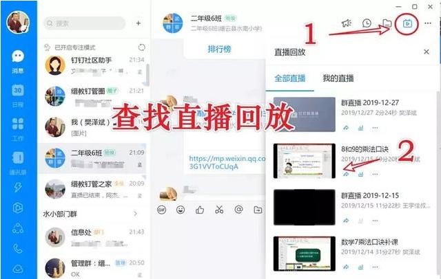 不要讓家長輸在起跑線，釘釘最全圖文教程了解一下