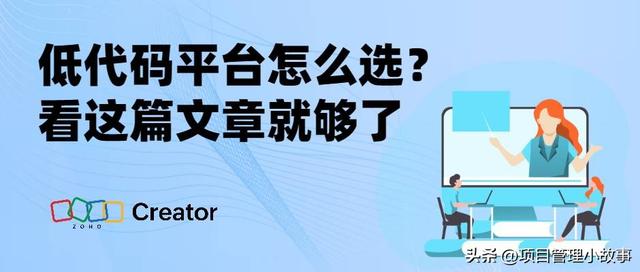 低代碼平臺選擇指南：一篇文章告訴你如何挑選（低代碼平臺選型）