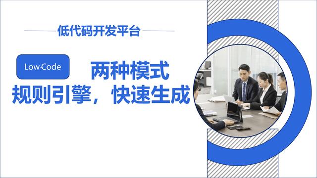 最佳的低代碼“規(guī)則引擎”平臺（低代碼設(shè)計(jì)）
