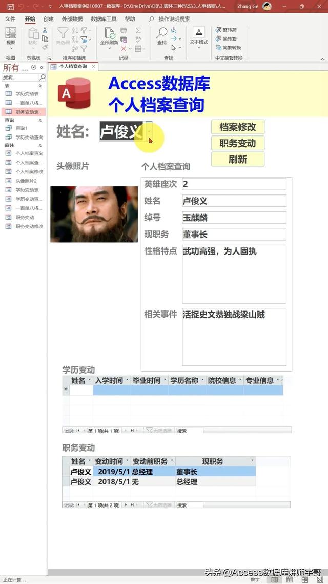 別爭(zhēng)了，Access數(shù)據(jù)庫(kù)才是真正的低代碼開發(fā)平臺(tái)（access數(shù)據(jù)庫(kù)代碼大全）