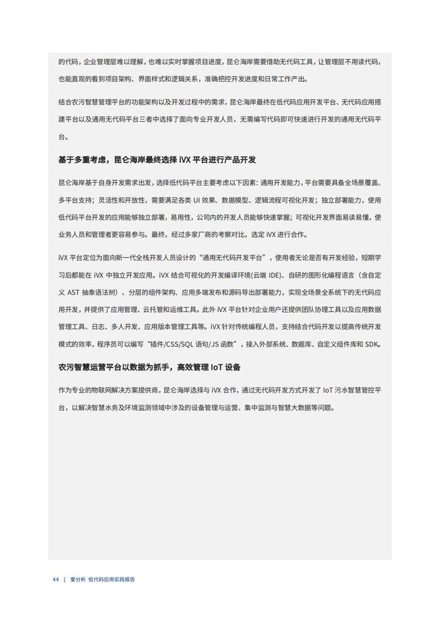 2022年低代碼領(lǐng)域應(yīng)用實(shí)踐報(bào)告（低代碼重塑企業(yè)數(shù)字化生產(chǎn)力）（“低代碼開發(fā)”會(huì)是企業(yè)數(shù)字化轉(zhuǎn)型的理想選擇嗎）