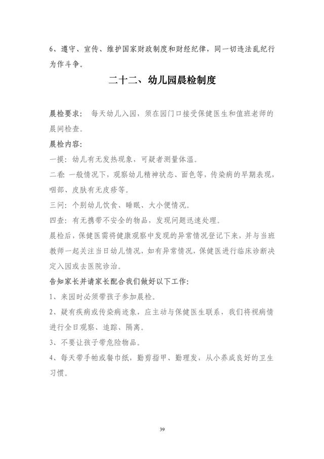 XX幼兒園安全管理制度匯編（幼兒園安全管理制度大全）