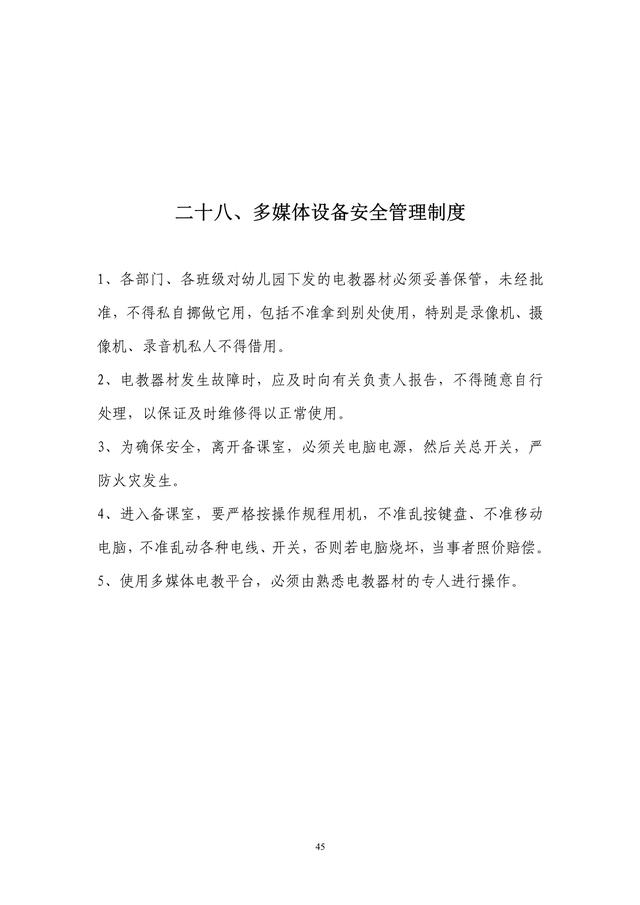 XX幼兒園安全管理制度匯編（幼兒園安全管理制度大全）