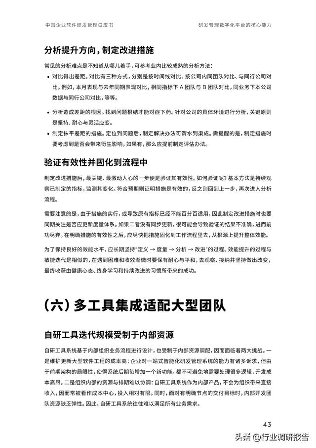 2023年中國(guó)企業(yè)軟件研發(fā)管理白皮書(shū)（研發(fā)管理數(shù)字化模型）（2021中國(guó)軟件研發(fā)管理行業(yè)技術(shù)峰會(huì)）